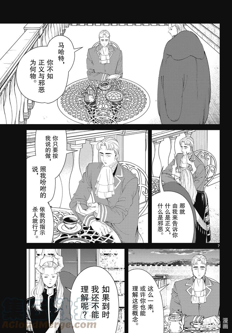 葬送的芙莉莲日文漫画,91 幕前的工作7图