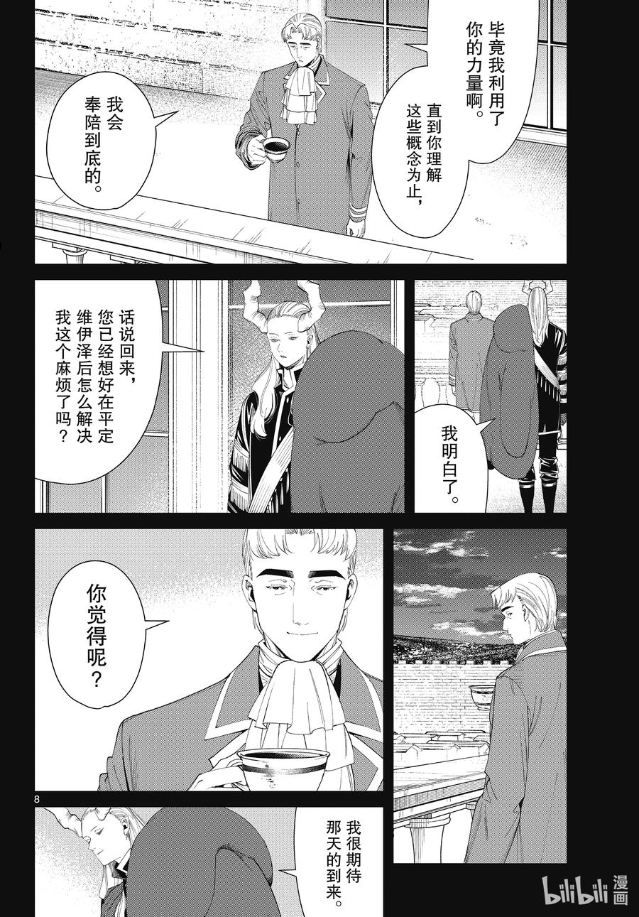 葬送的芙莉莲日文漫画,91 幕前的工作8图