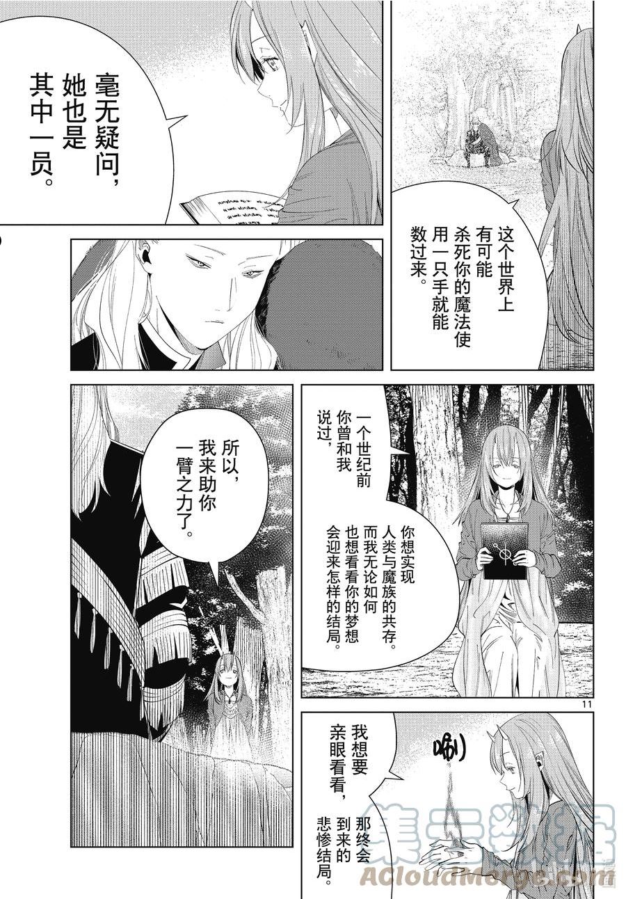 葬送的芙莉莲动漫免费观看完整版樱花漫画,94 解析11图