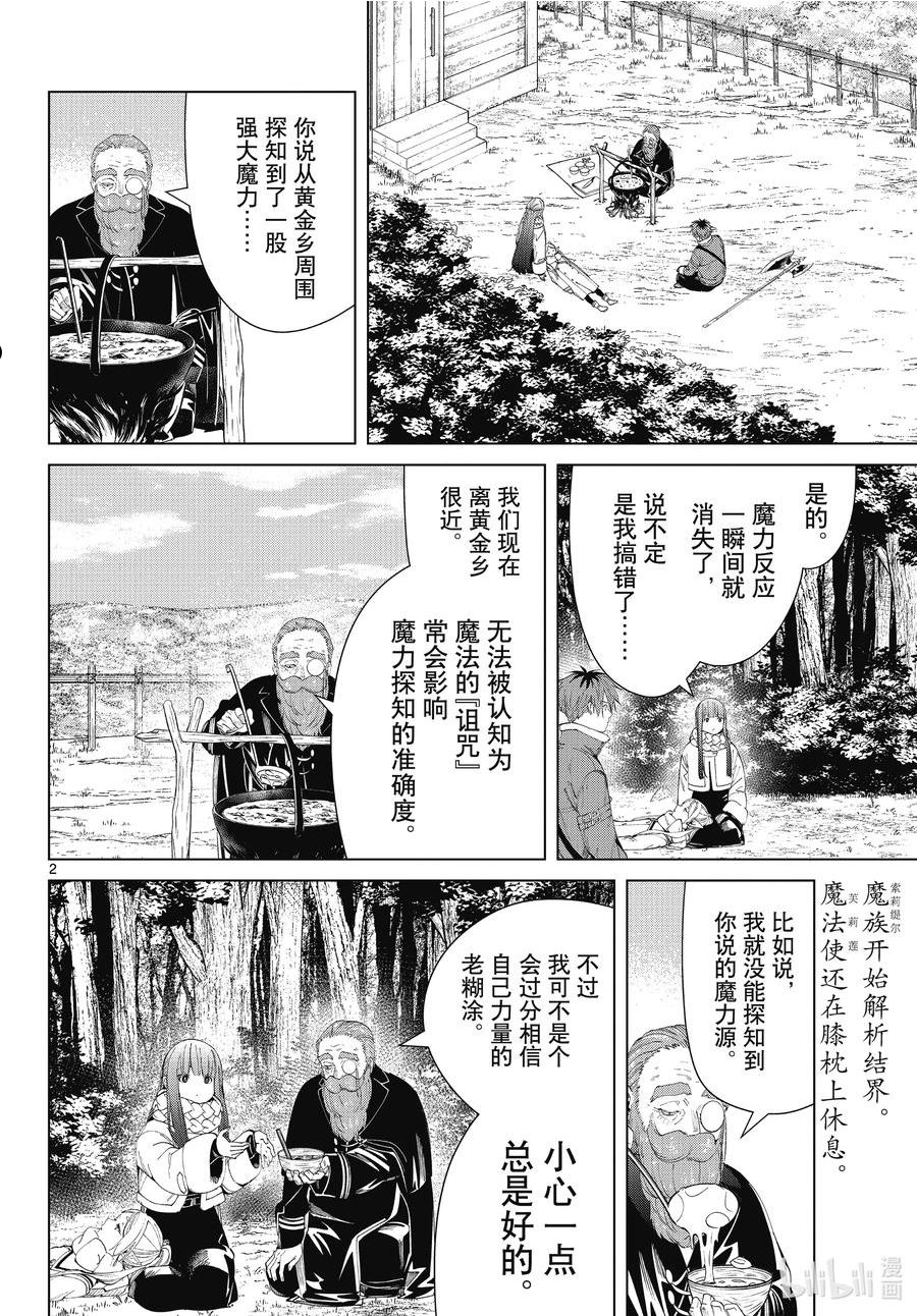 葬送的芙莉莲动漫免费观看完整版樱花漫画,94 解析2图