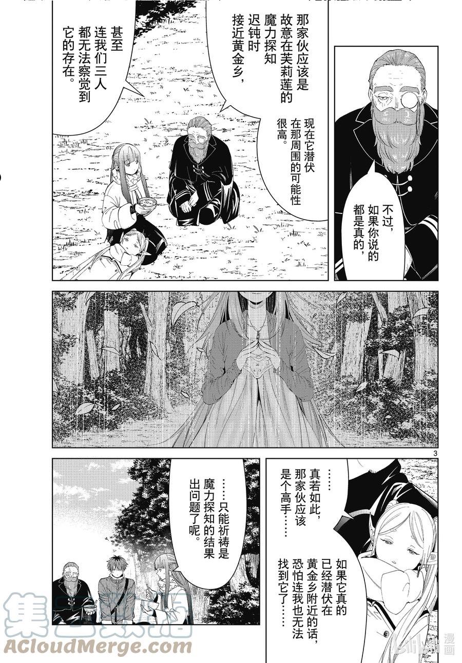 葬送的芙莉莲动漫免费观看完整版樱花漫画,94 解析3图