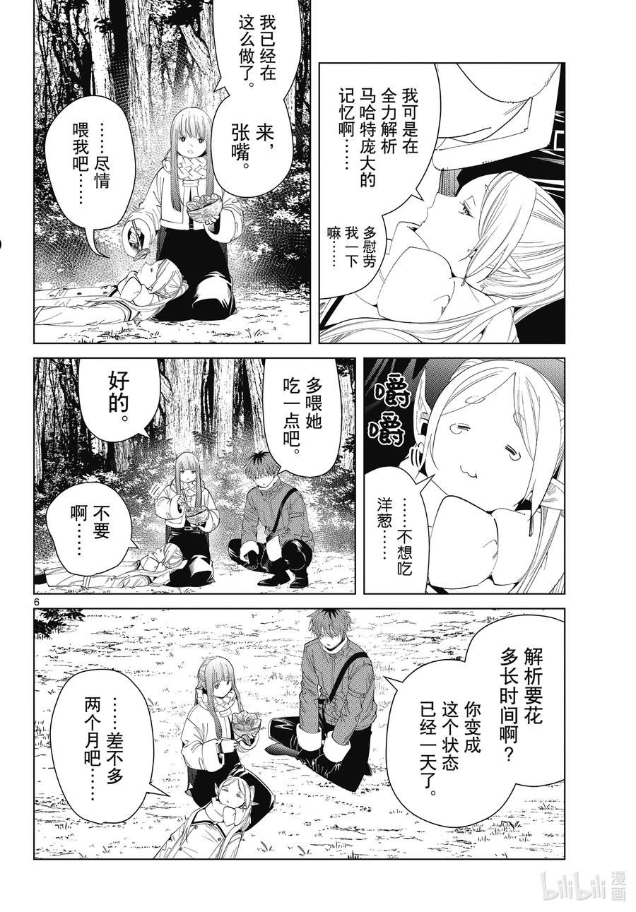 葬送的芙莉莲动漫免费观看完整版樱花漫画,94 解析6图