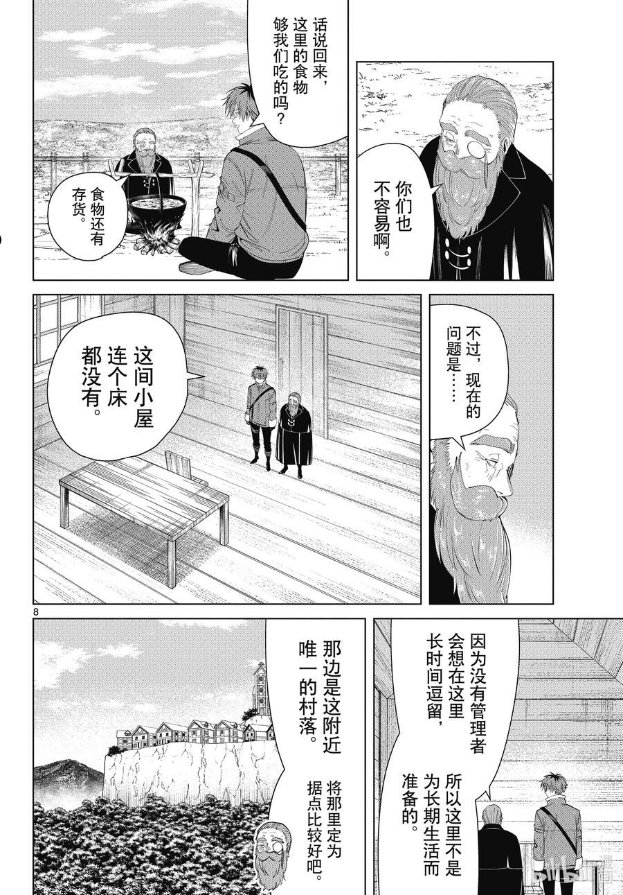 葬送的芙莉莲动漫免费观看完整版樱花漫画,94 解析8图