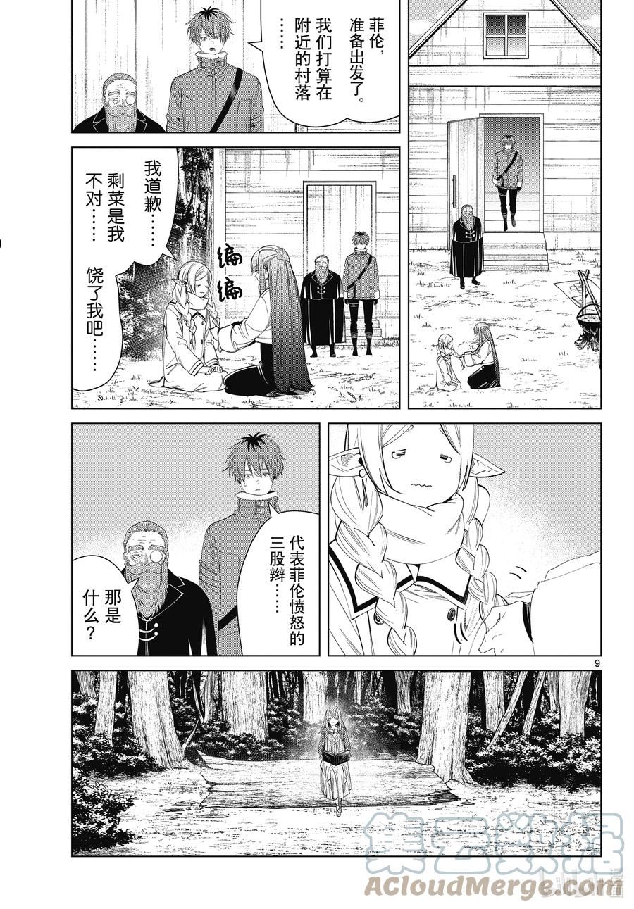 葬送的芙莉莲动漫免费观看完整版樱花漫画,94 解析9图