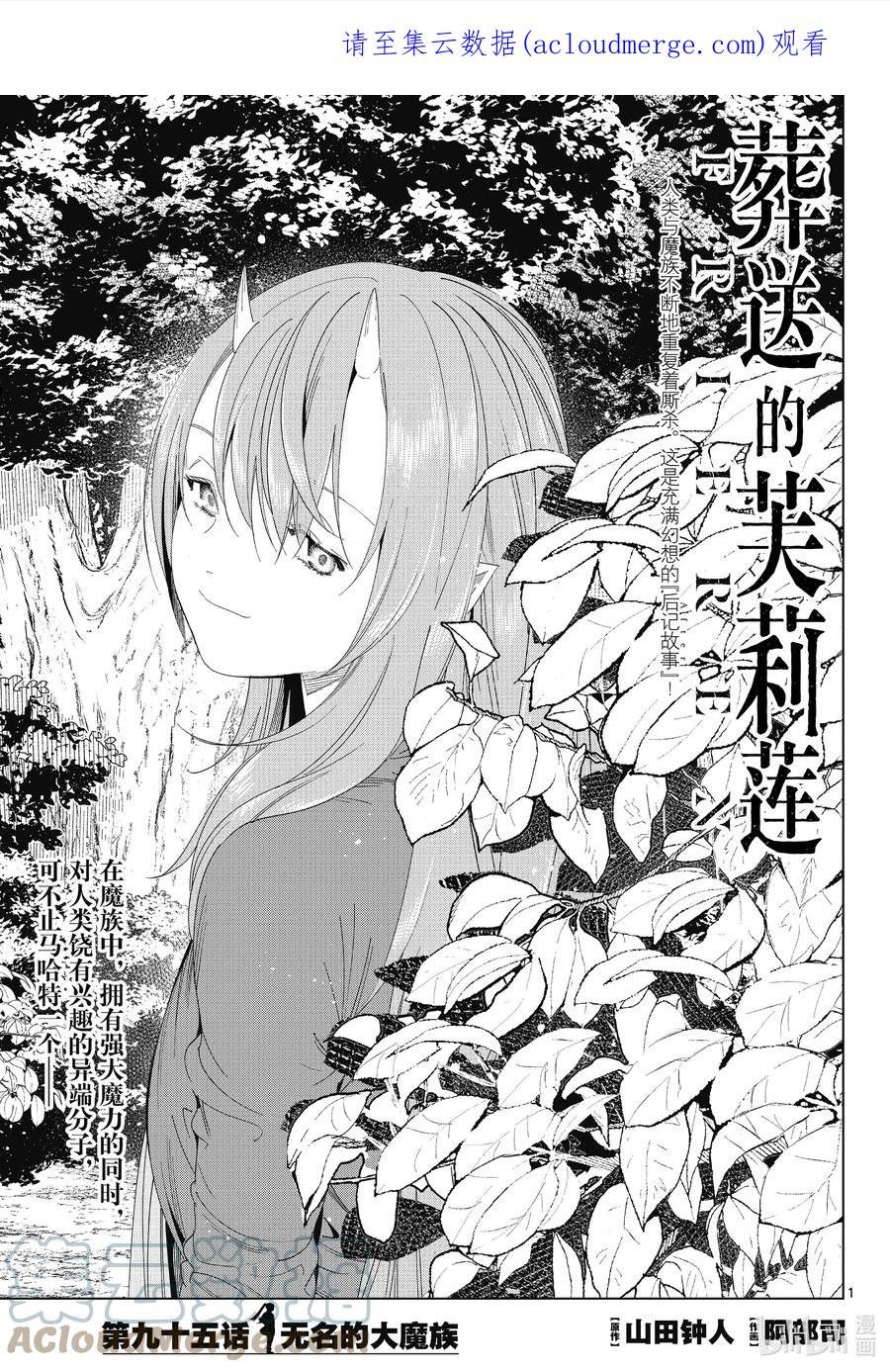 葬送的芙莉莲名场面漫画,95 无名的大魔族1图