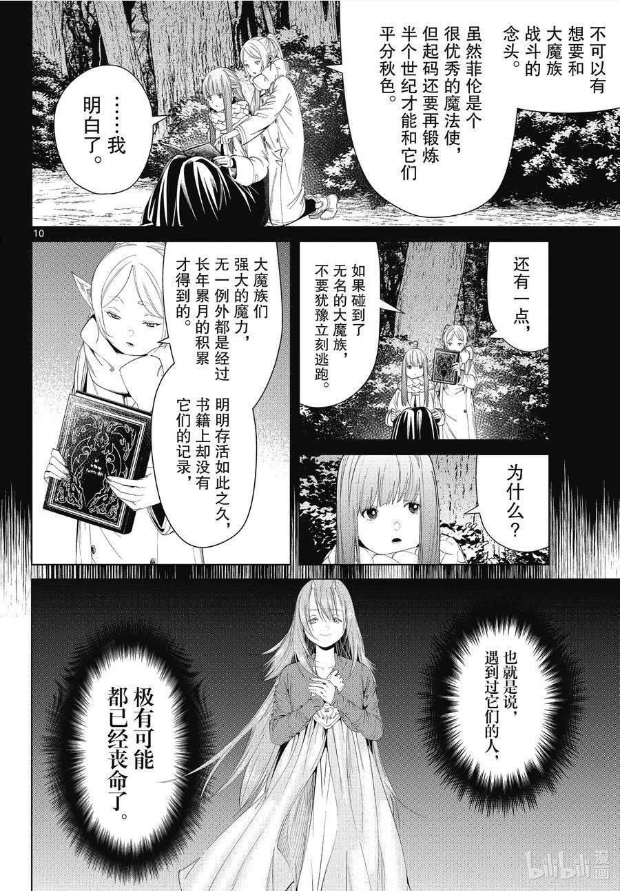 葬送的芙莉莲名场面漫画,95 无名的大魔族10图