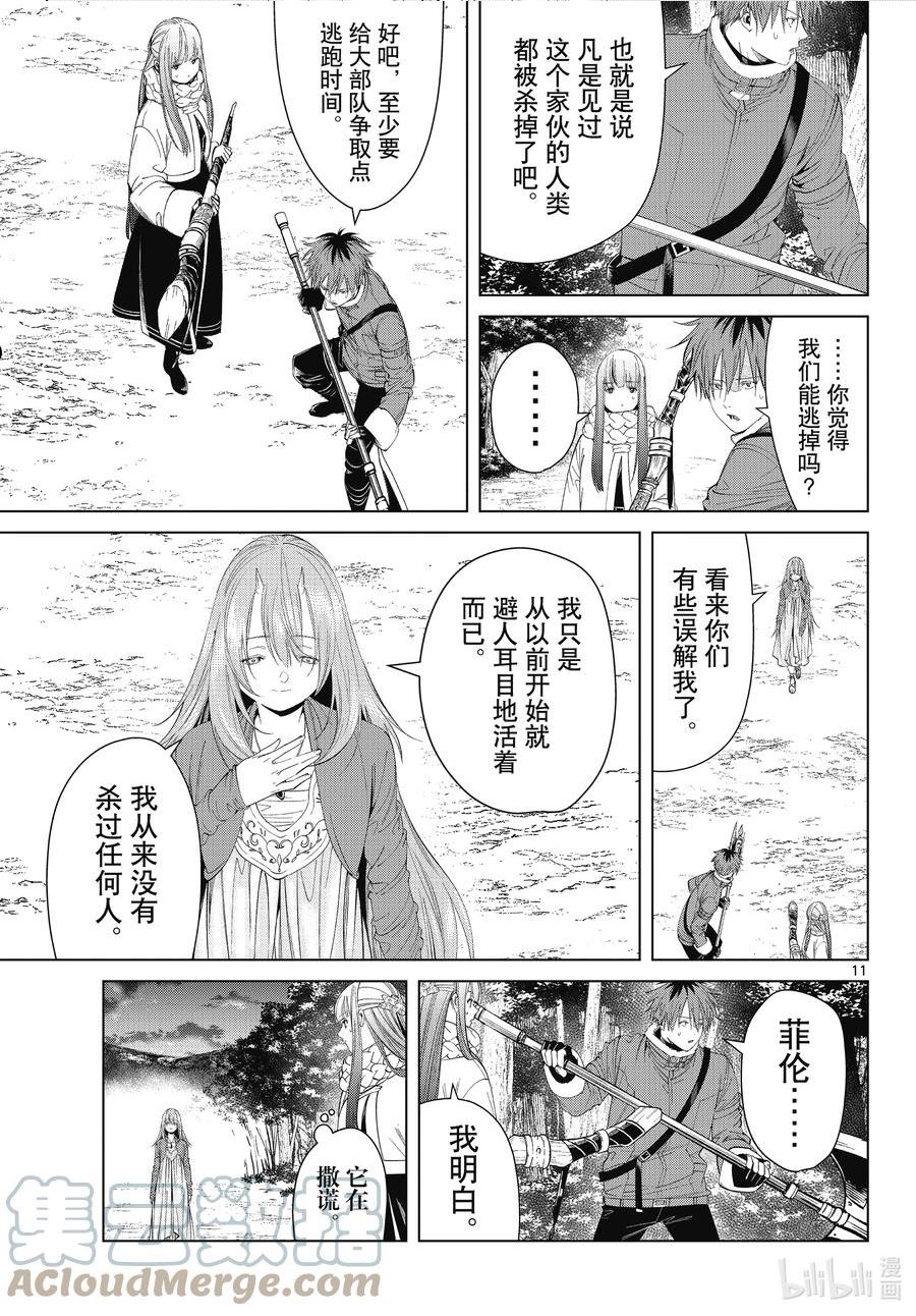 葬送的芙莉莲名场面漫画,95 无名的大魔族11图