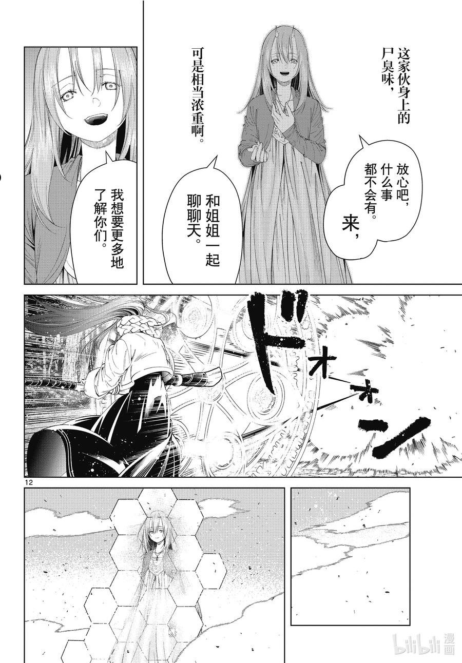 葬送的芙莉莲名场面漫画,95 无名的大魔族12图