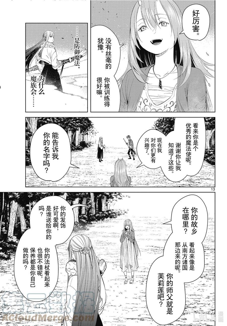 葬送的芙莉莲名场面漫画,95 无名的大魔族13图