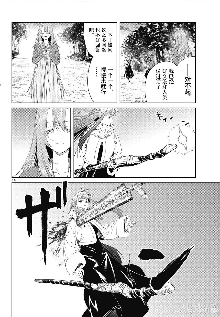 葬送的芙莉莲名场面漫画,95 无名的大魔族14图