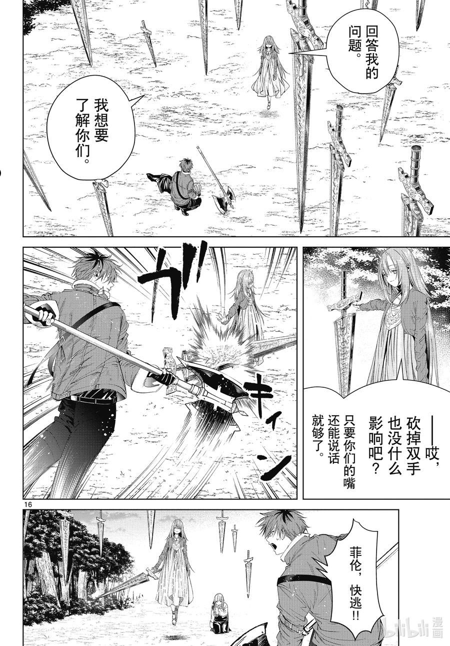 葬送的芙莉莲名场面漫画,95 无名的大魔族16图