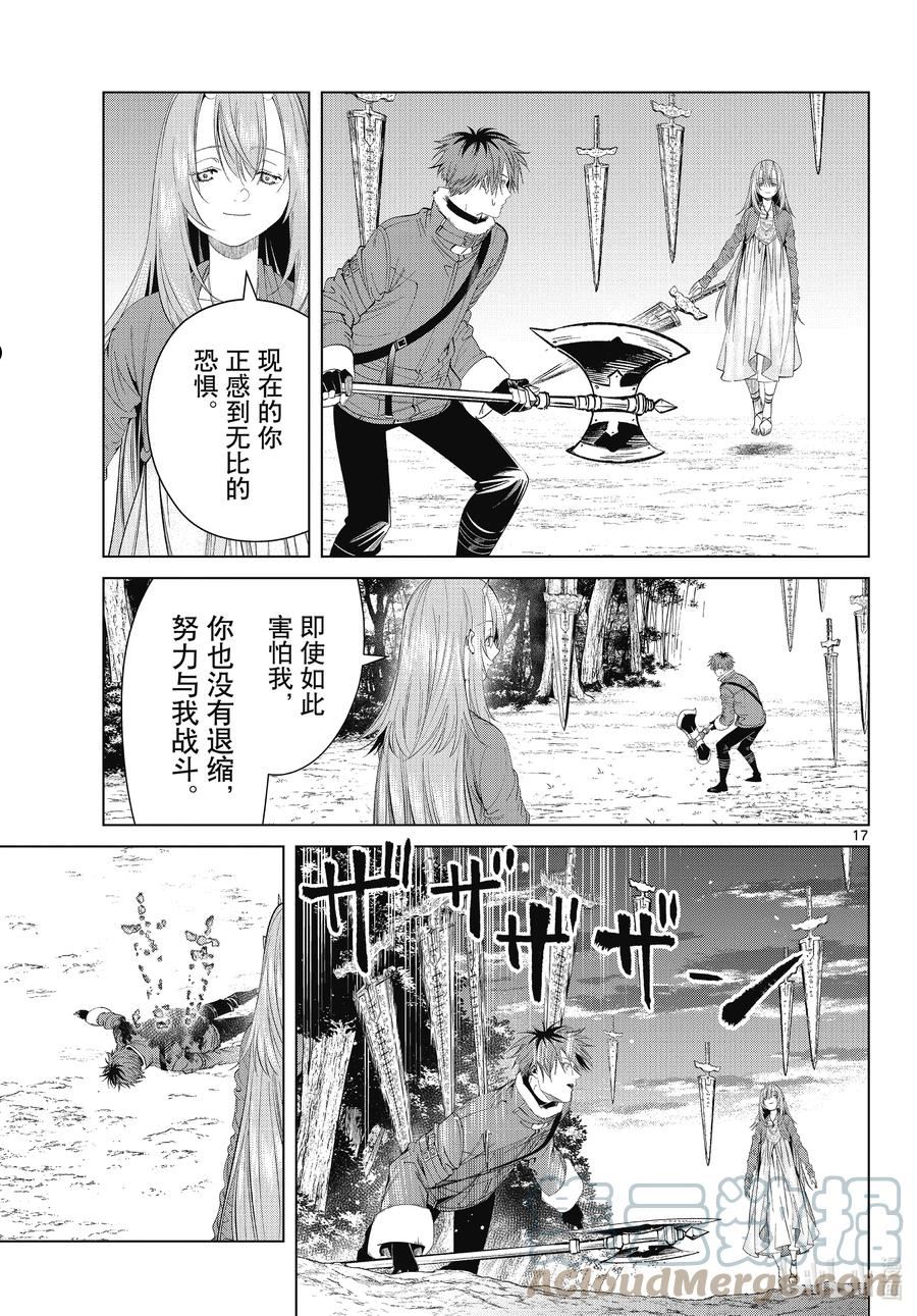 葬送的芙莉莲名场面漫画,95 无名的大魔族17图