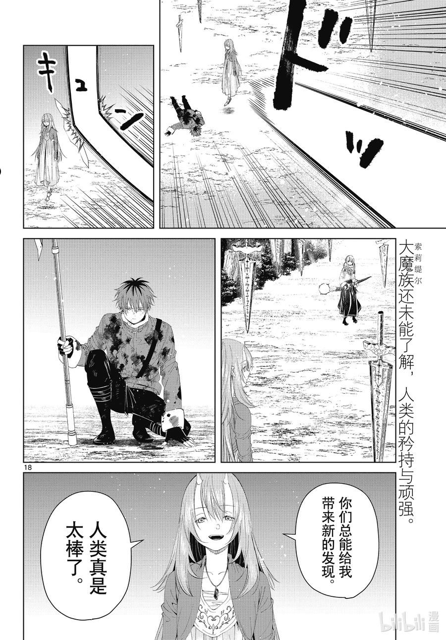 葬送的芙莉莲名场面漫画,95 无名的大魔族18图