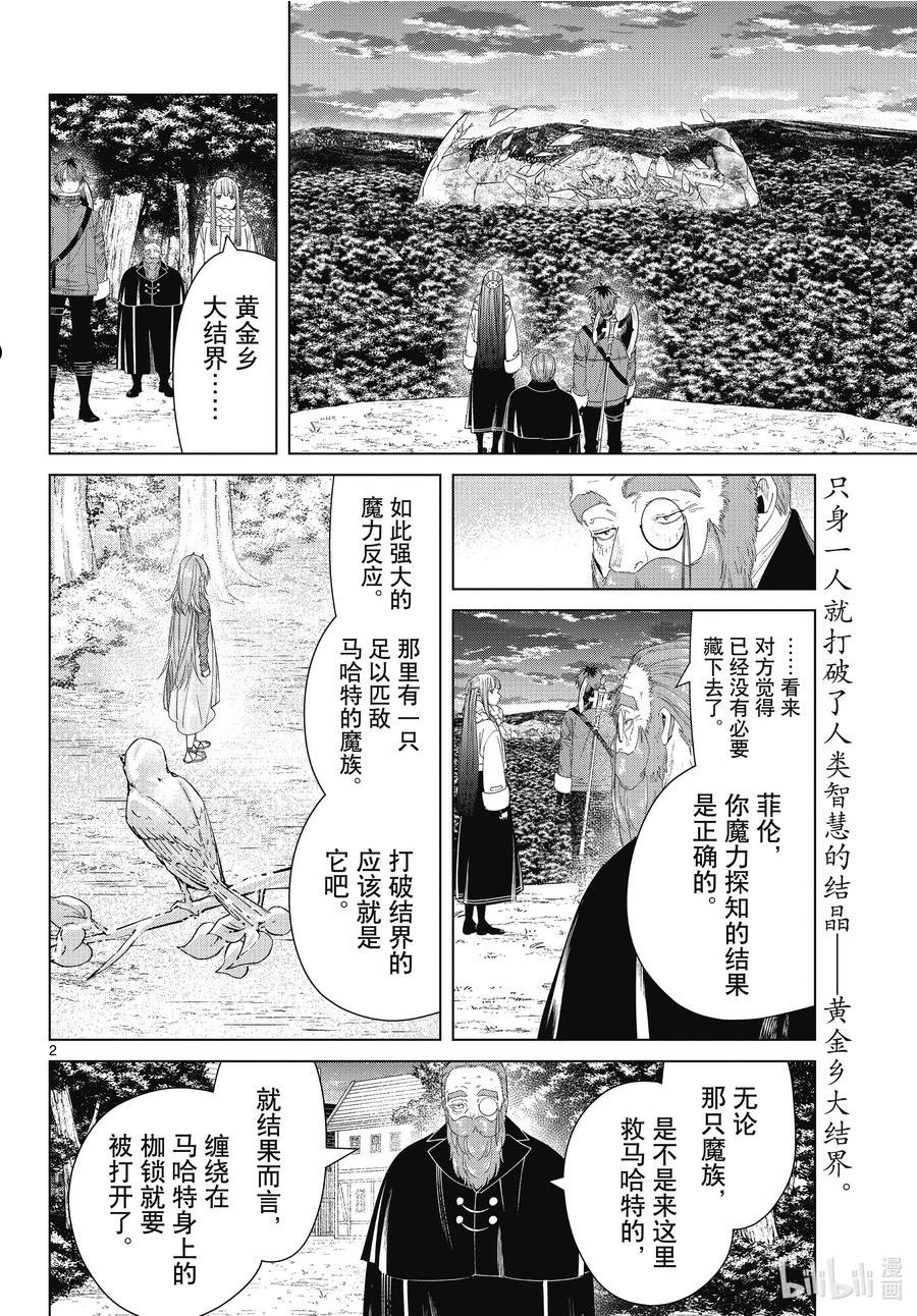 葬送的芙莉莲名场面漫画,95 无名的大魔族2图