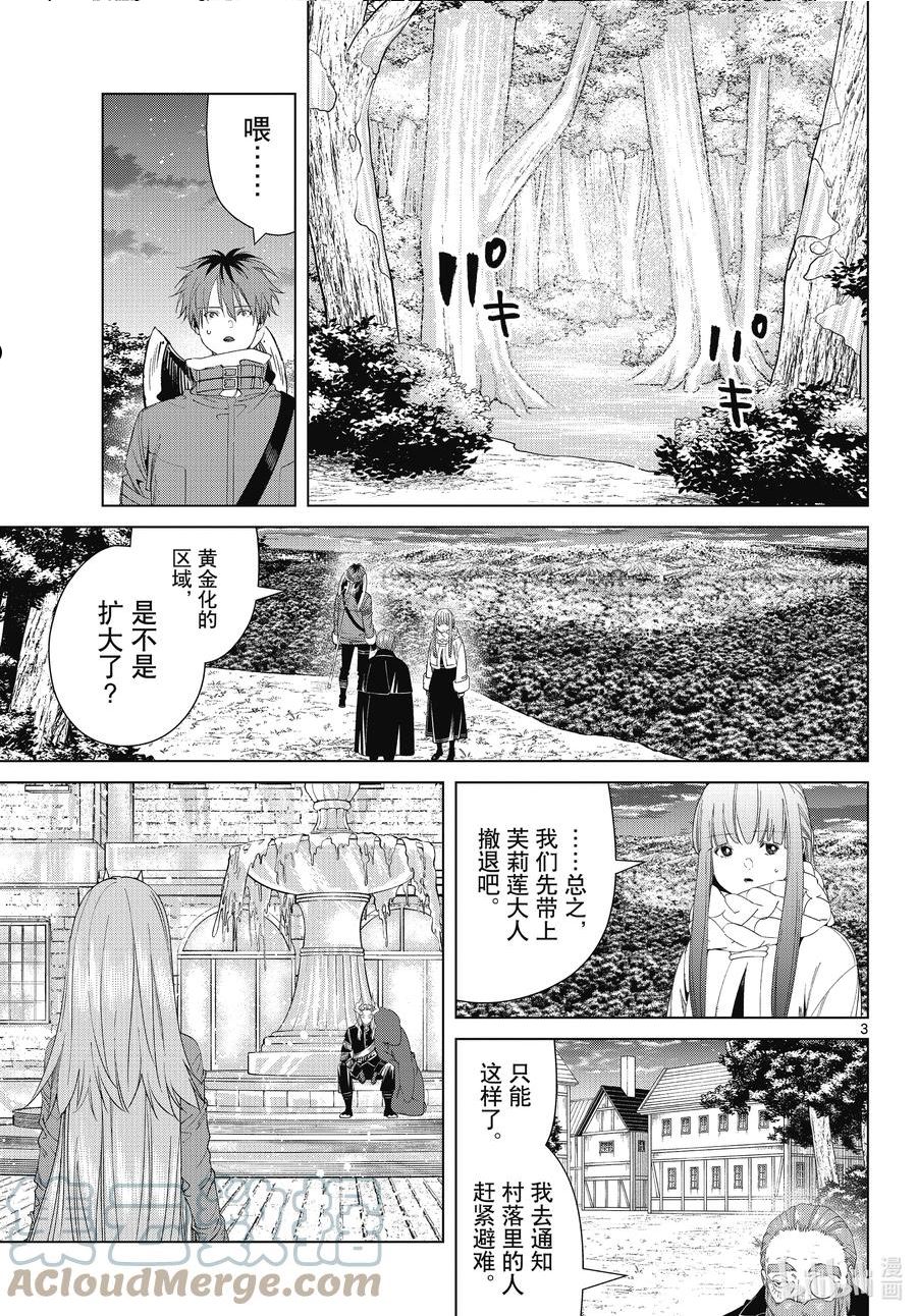 葬送的芙莉莲名场面漫画,95 无名的大魔族3图