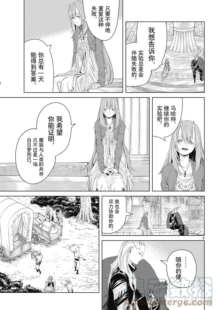 葬送的芙莉莲名场面漫画,95 无名的大魔族5图