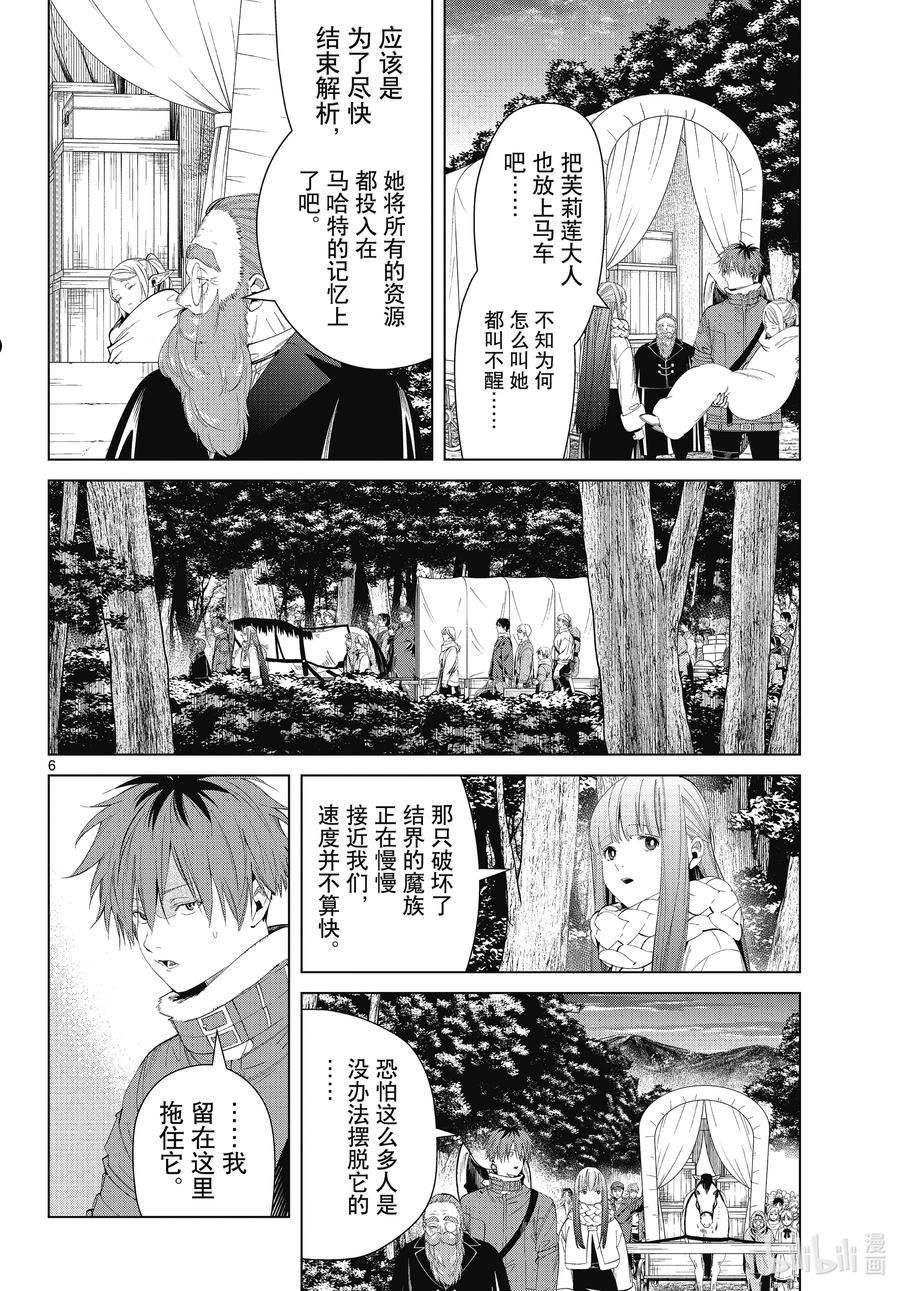 葬送的芙莉莲名场面漫画,95 无名的大魔族6图