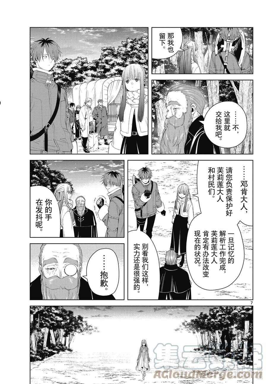 葬送的芙莉莲名场面漫画,95 无名的大魔族7图