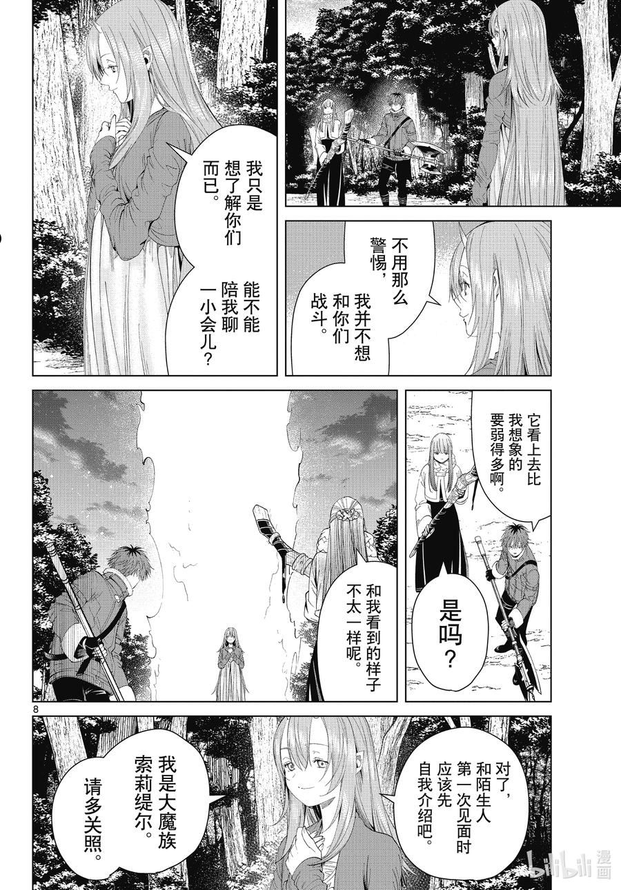 葬送的芙莉莲名场面漫画,95 无名的大魔族8图