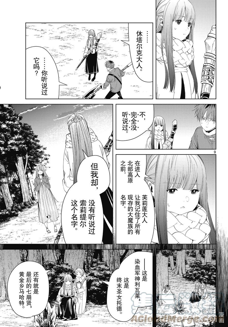 葬送的芙莉莲名场面漫画,95 无名的大魔族9图