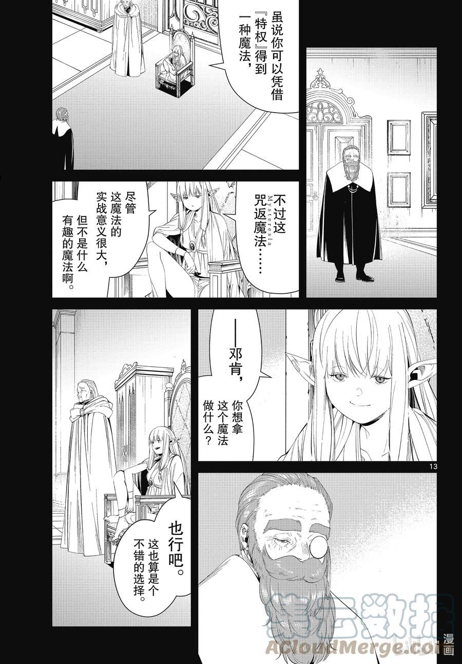 葬送的芙莉莲名场面漫画,96 师徒13图