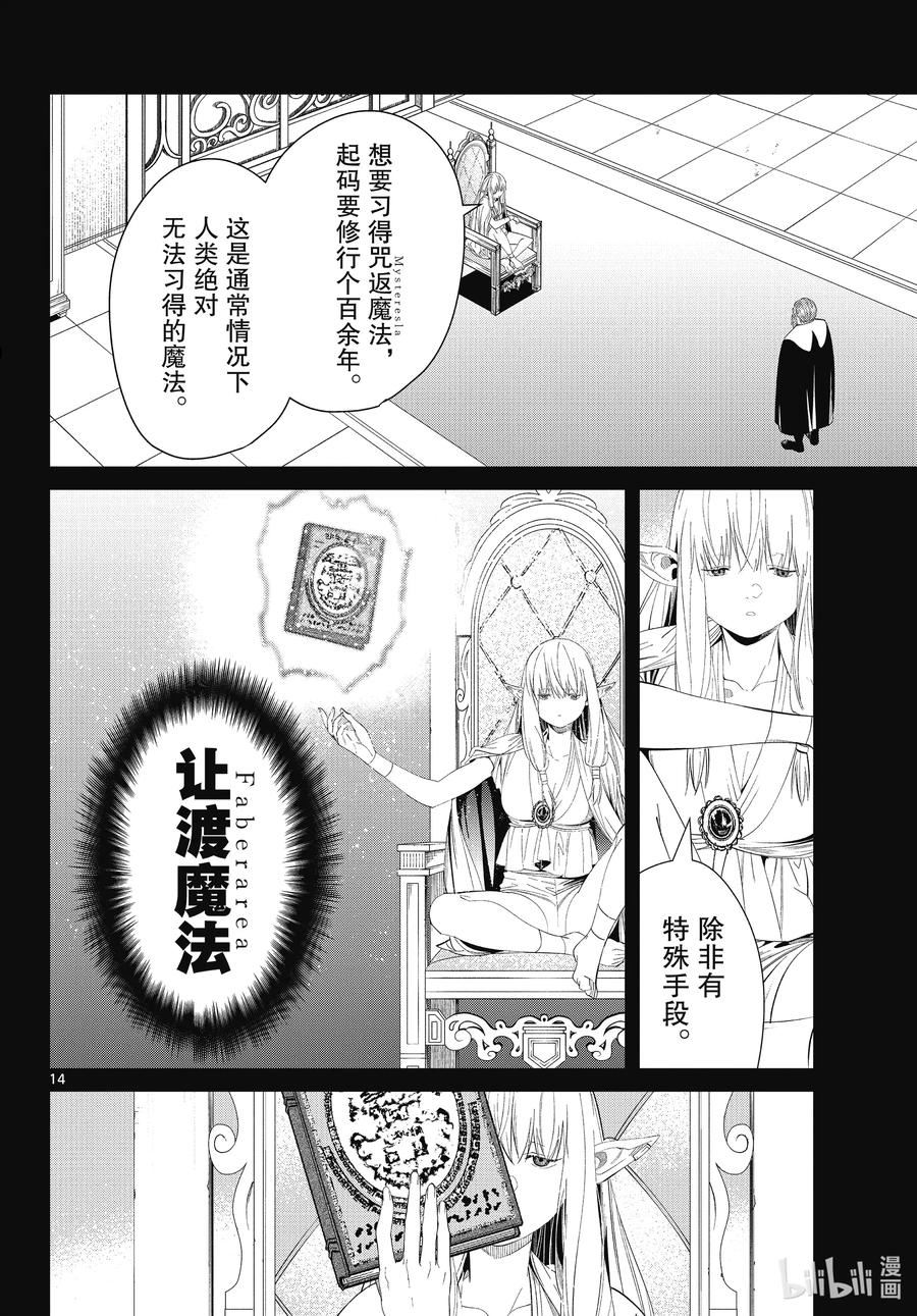 葬送的芙莉莲名场面漫画,96 师徒14图