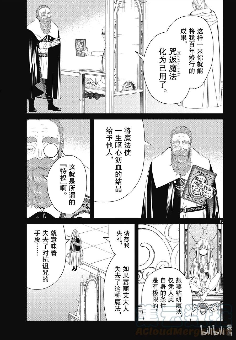 葬送的芙莉莲名场面漫画,96 师徒15图