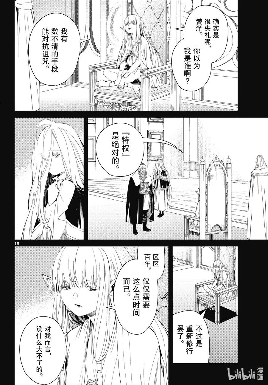 葬送的芙莉莲名场面漫画,96 师徒16图