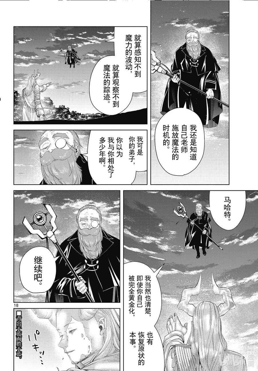 葬送的芙莉莲名场面漫画,96 师徒18图