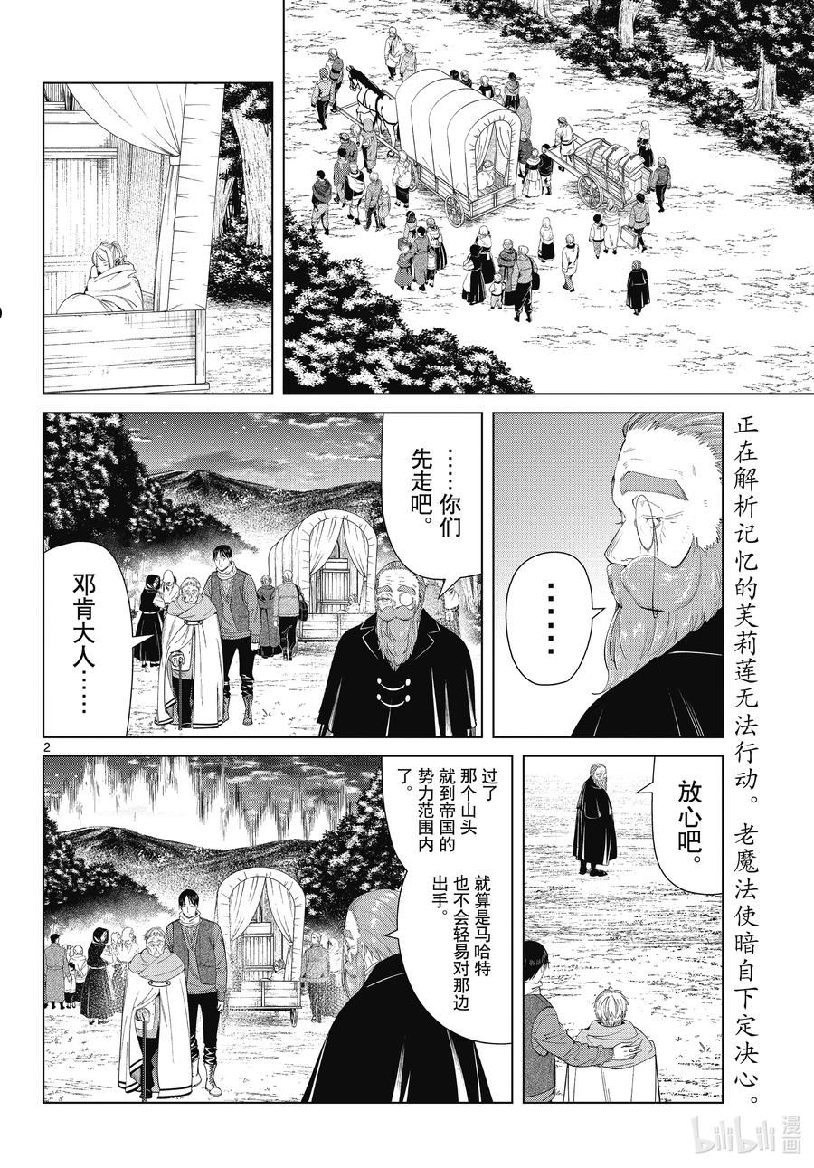 葬送的芙莉莲名场面漫画,96 师徒2图