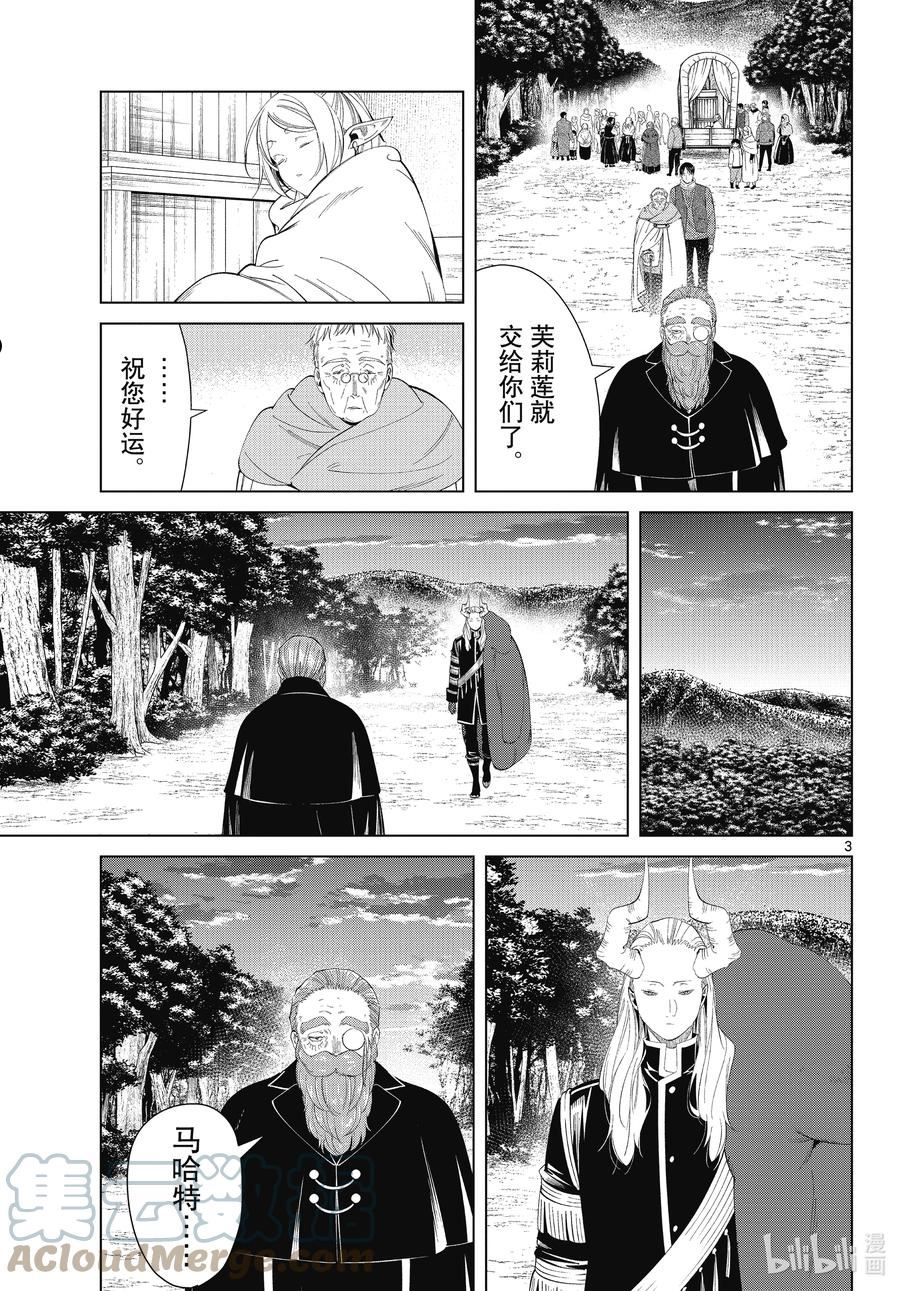 葬送的芙莉莲名场面漫画,96 师徒3图