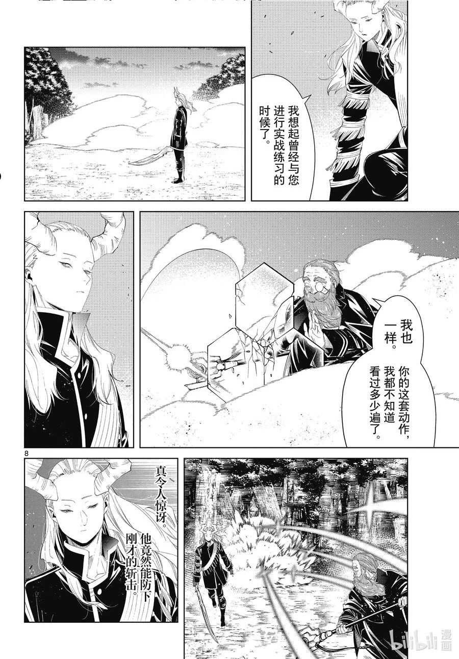 葬送的芙莉莲名场面漫画,96 师徒8图