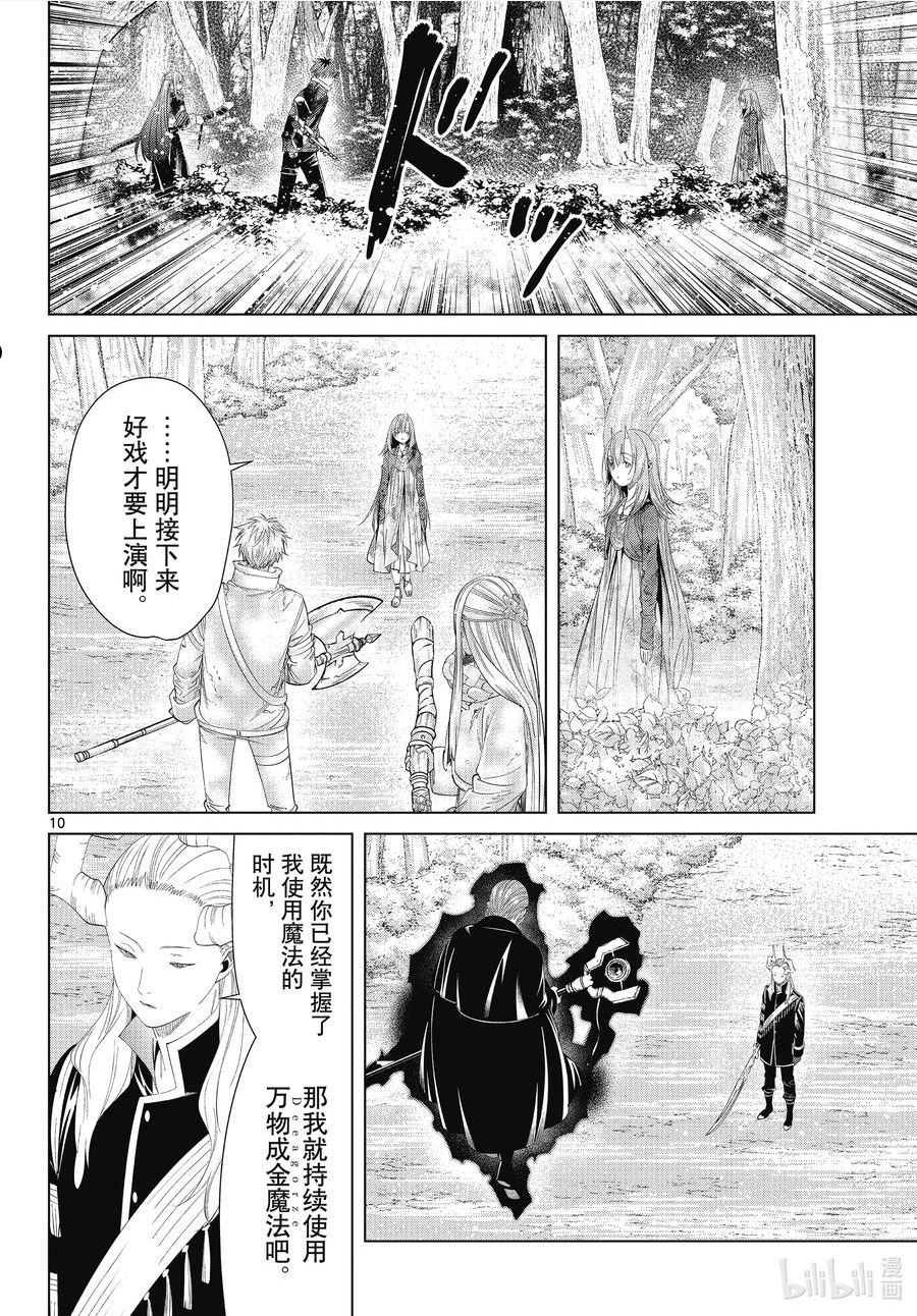 葬送的芙莉莲名场面漫画,97 观察10图