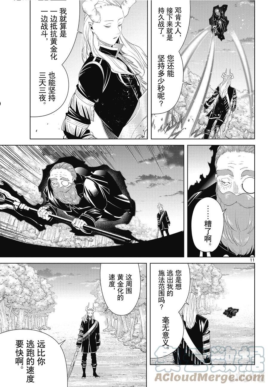 葬送的芙莉莲名场面漫画,97 观察11图