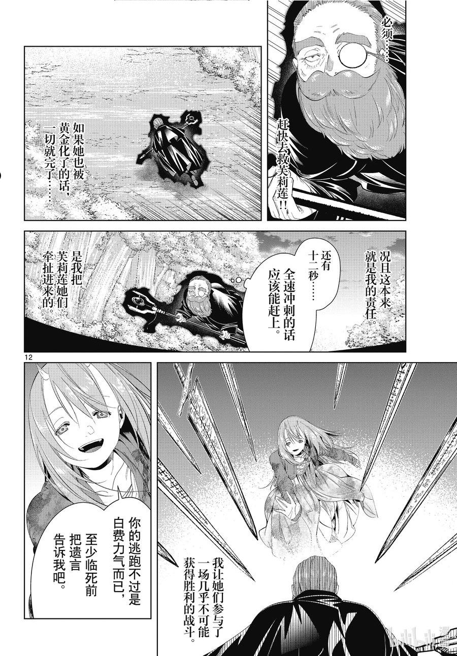 葬送的芙莉莲名场面漫画,97 观察12图