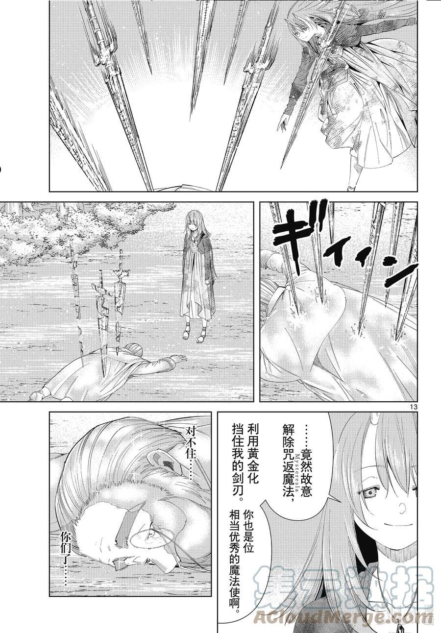 葬送的芙莉莲名场面漫画,97 观察13图