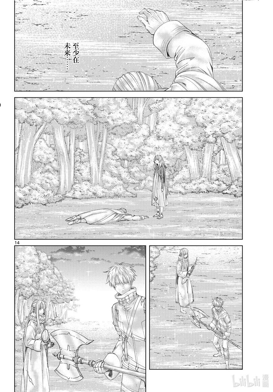 葬送的芙莉莲名场面漫画,97 观察14图