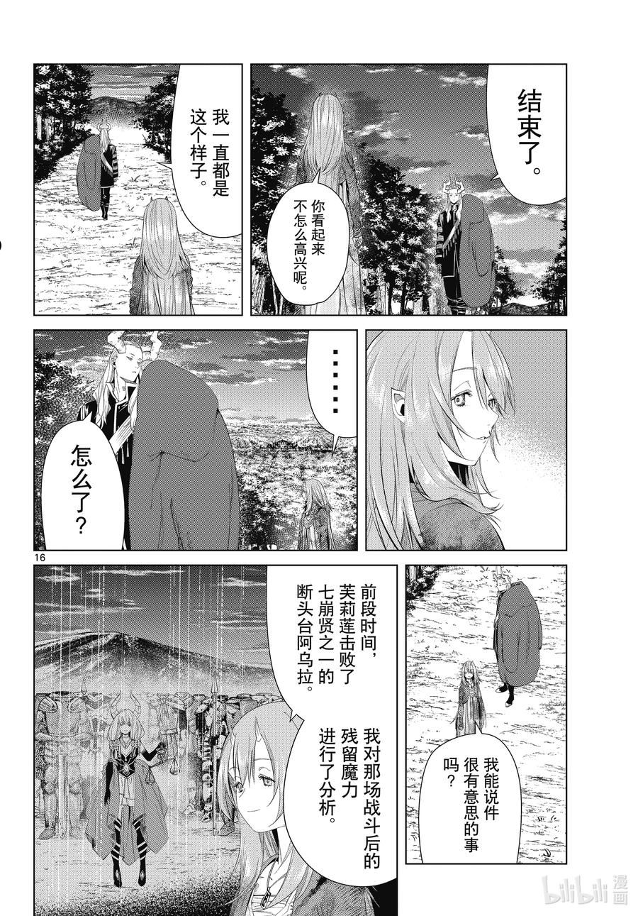 葬送的芙莉莲名场面漫画,97 观察16图