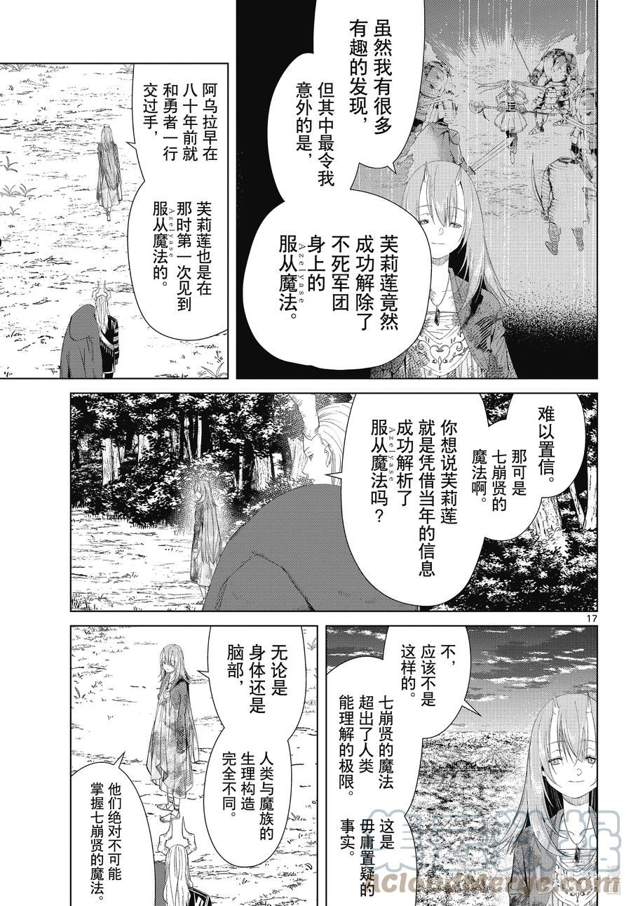 葬送的芙莉莲名场面漫画,97 观察17图