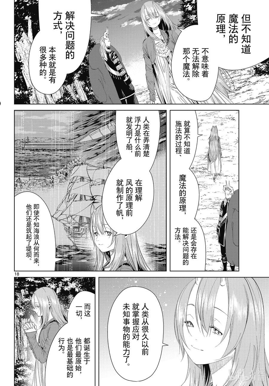 葬送的芙莉莲名场面漫画,97 观察18图