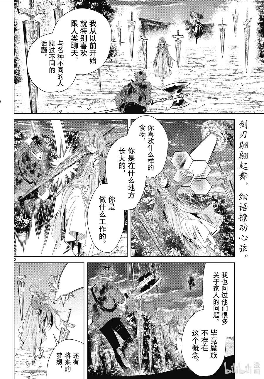 葬送的芙莉莲名场面漫画,97 观察2图