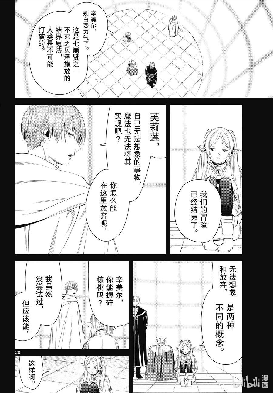 葬送的芙莉莲名场面漫画,97 观察20图