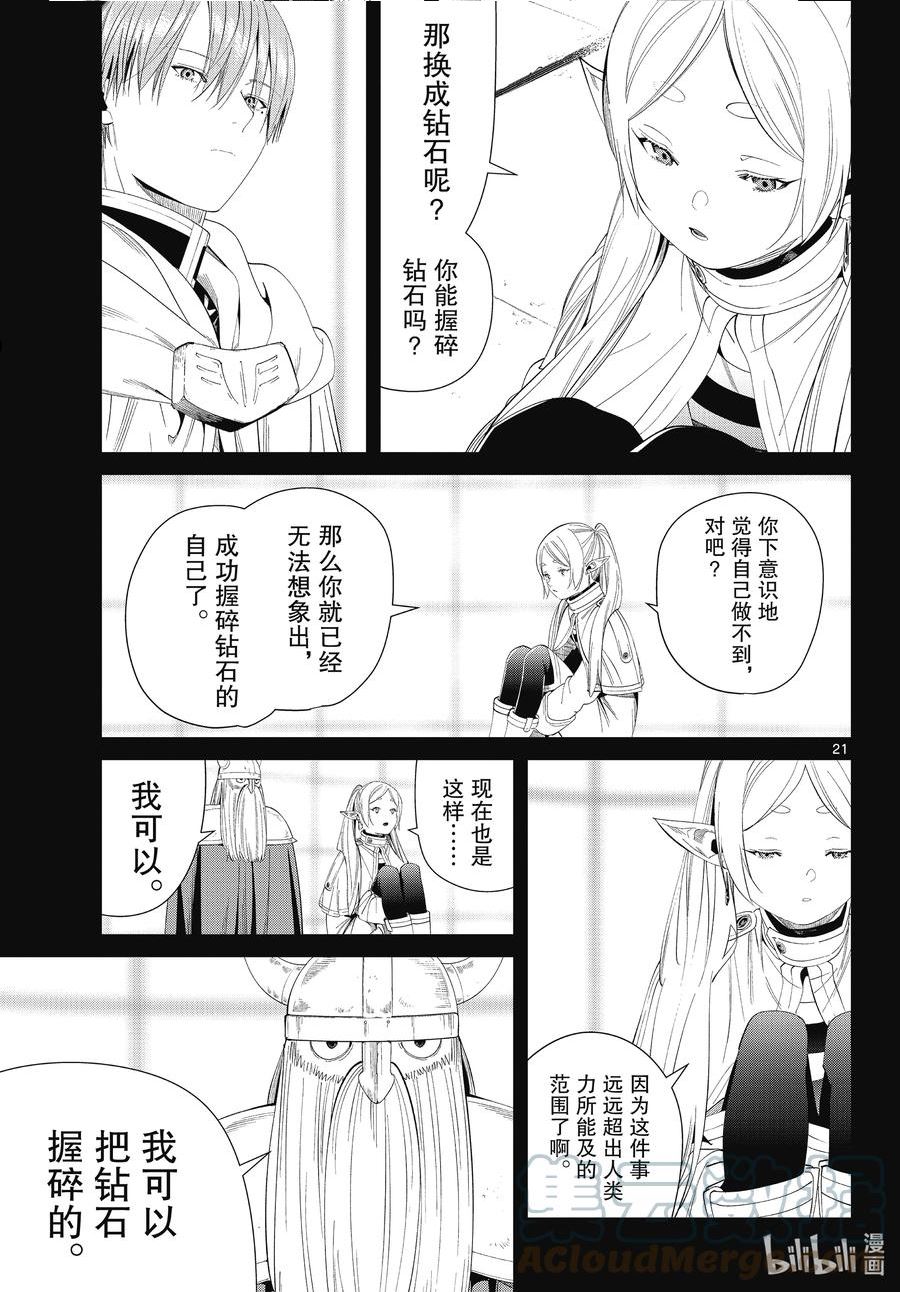 葬送的芙莉莲名场面漫画,97 观察21图