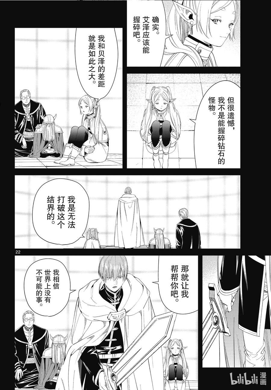 葬送的芙莉莲名场面漫画,97 观察22图