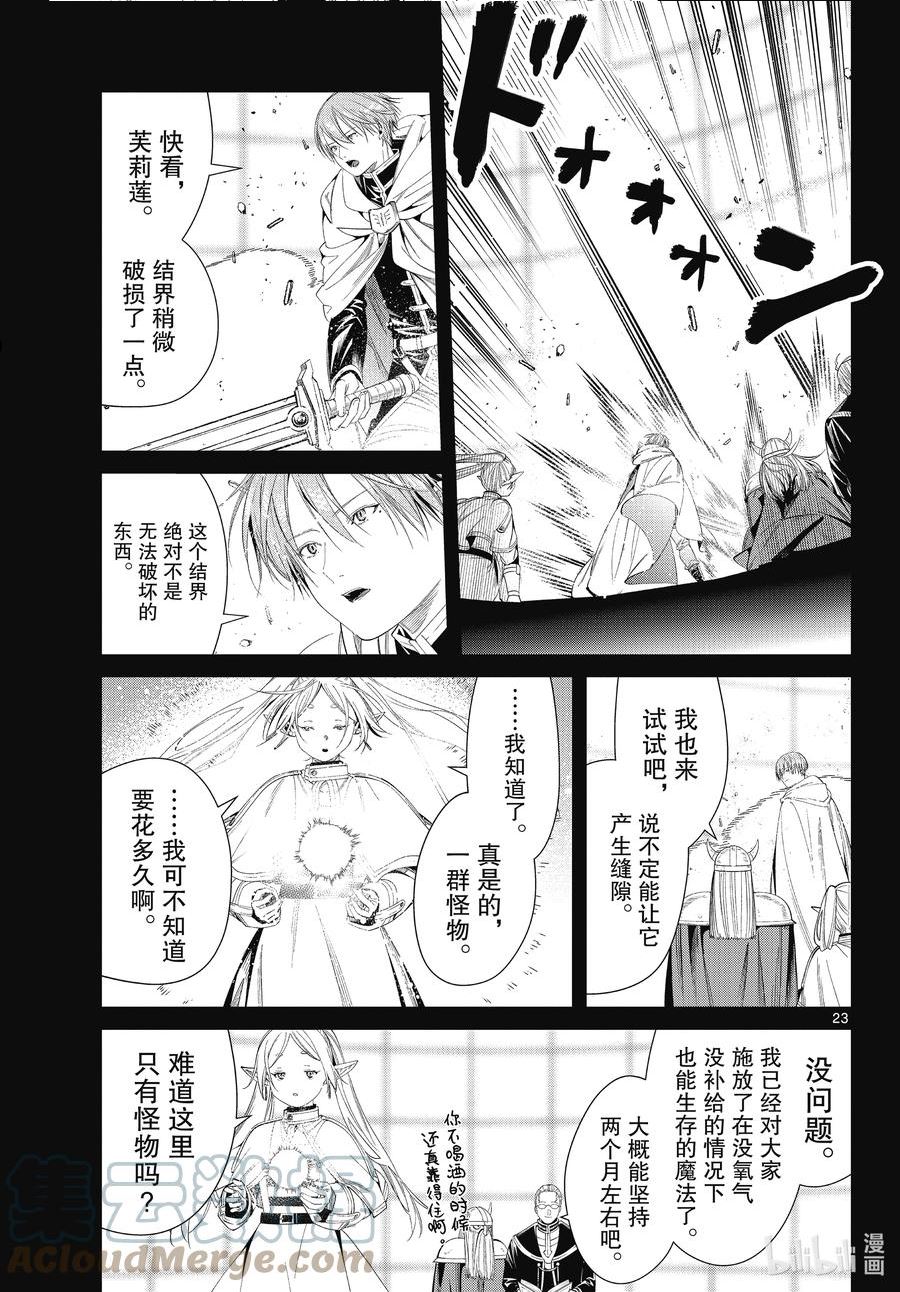 葬送的芙莉莲名场面漫画,97 观察23图