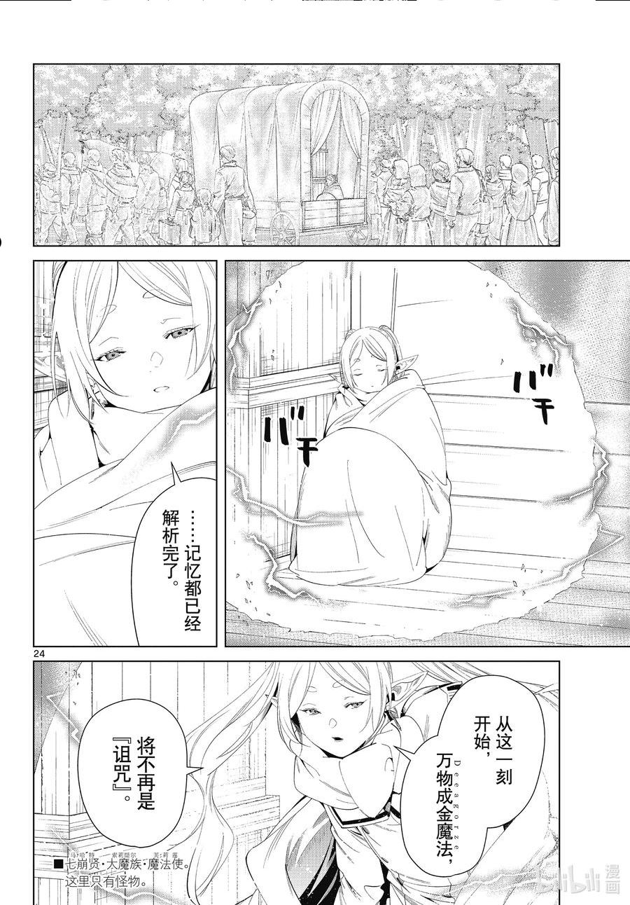 葬送的芙莉莲名场面漫画,97 观察24图