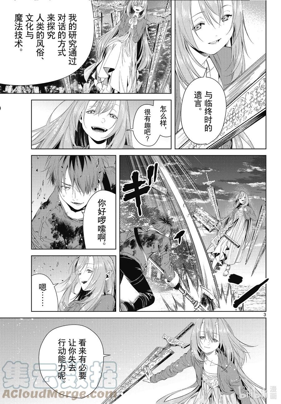 葬送的芙莉莲名场面漫画,97 观察3图