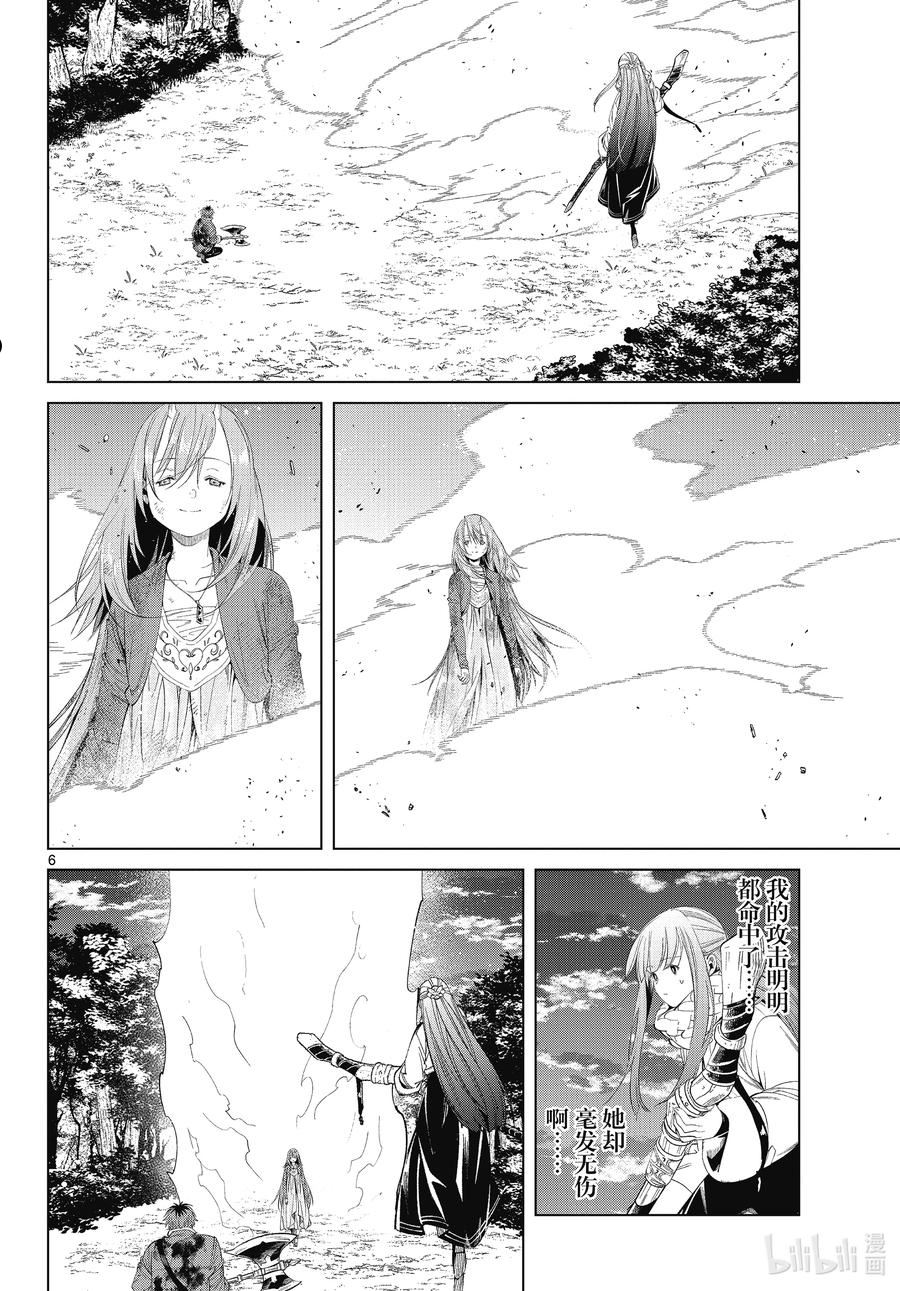 葬送的芙莉莲名场面漫画,97 观察6图