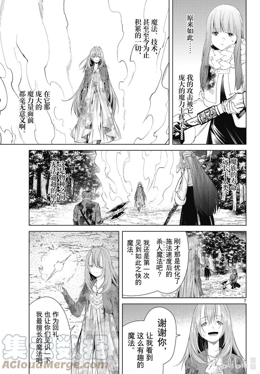 葬送的芙莉莲名场面漫画,97 观察7图