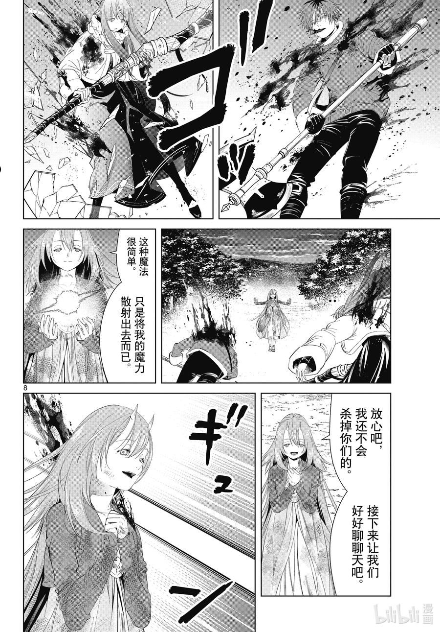 葬送的芙莉莲名场面漫画,97 观察8图